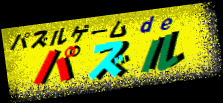 �p�Y���Q�[��